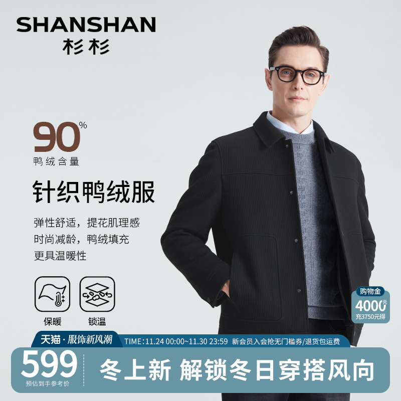 [杉杉官方]休闲减龄款夹克羽绒服