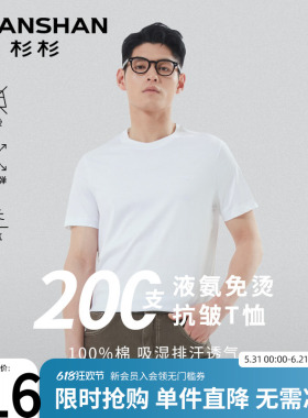 杉杉高支男士短袖t恤纯棉2026夏季新款白色圆领t恤高端中年爸爸装