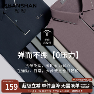 休闲免烫商务polo衫 SHANSHAN杉杉翻领长袖 新款 T恤男款 男 2025秋季
