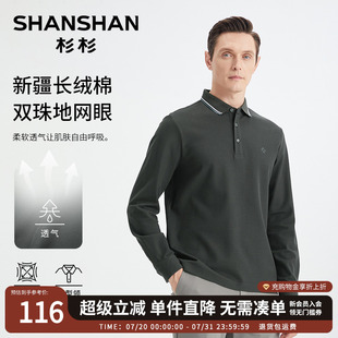 长袖 男2025秋季 SHANSHAN杉杉官方正品 polo衫 t恤 新款 休闲纯棉男士