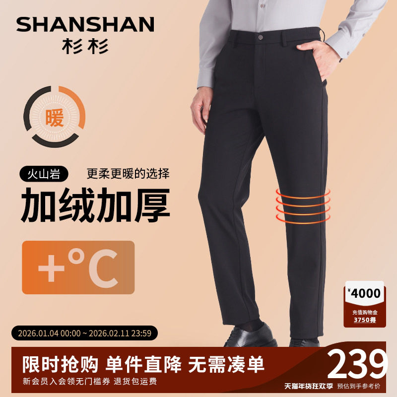 SHANSHAN杉杉官方男士休闲裤24秋冬加绒加厚中腰直筒商务西裤子男