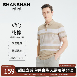 SHANSHAN杉杉官方条纹polo衫 t恤男 男休闲2025夏新款 纯棉翻领短袖