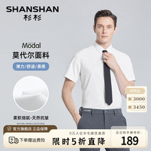 莫代尔 新款 SHANSHAN杉杉短袖 男商务休闲2024夏季 白色衬衣 衬衫