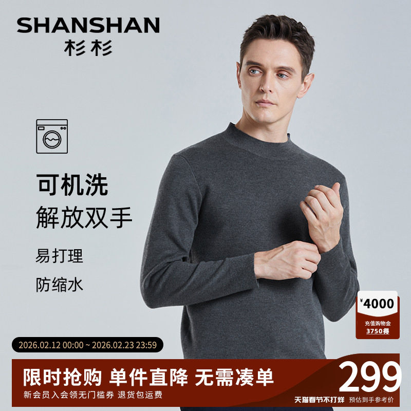 【抗静电】SHANSHAN杉杉圆领羊毛衫男士秋冬季休闲内搭可机洗毛衣