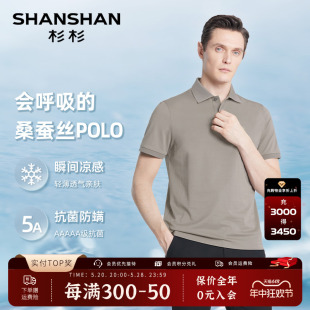 弹力Polo衫 SHANSHAN杉杉短袖 桑蚕丝 T恤男士 商务休闲2024夏季