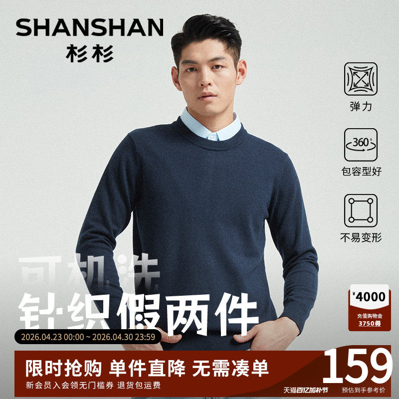 杉杉假两件t恤男2026春秋新款衬衫领长袖上衣男士针织衫毛衣男款