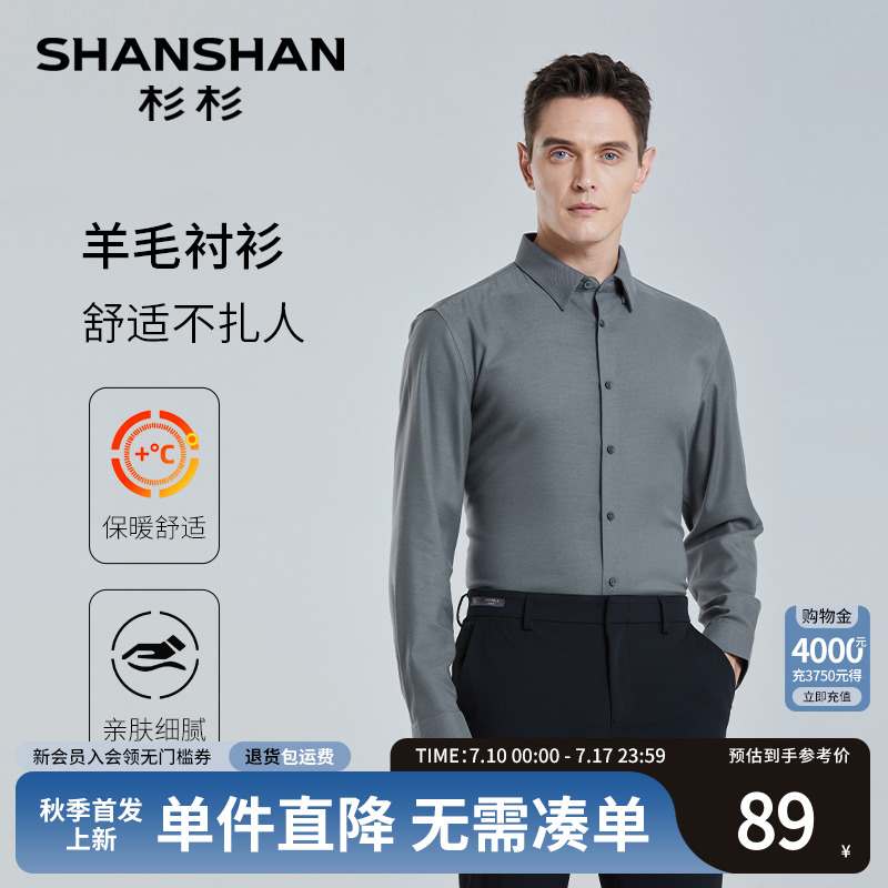 杉杉男士衬衫长袖2025春秋季新款高端灰色羊毛商务正装休闲衬衣男