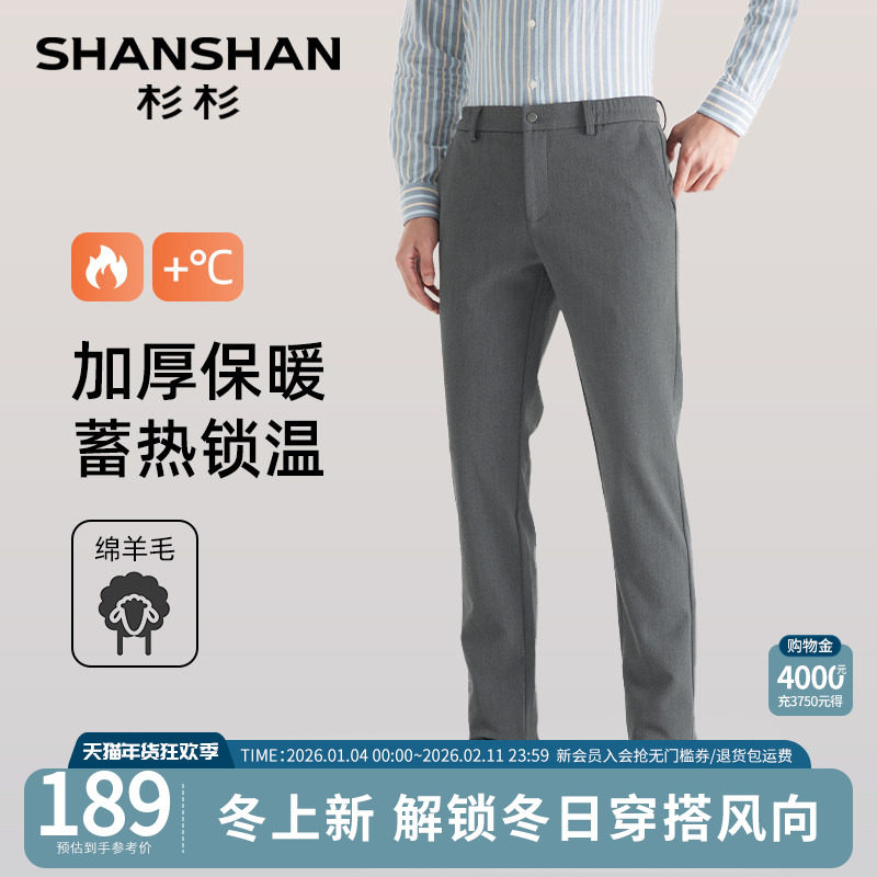 SHANSHAN杉杉男裤秋冬款2025新款加厚裤子男款羊毛休闲裤男士长裤