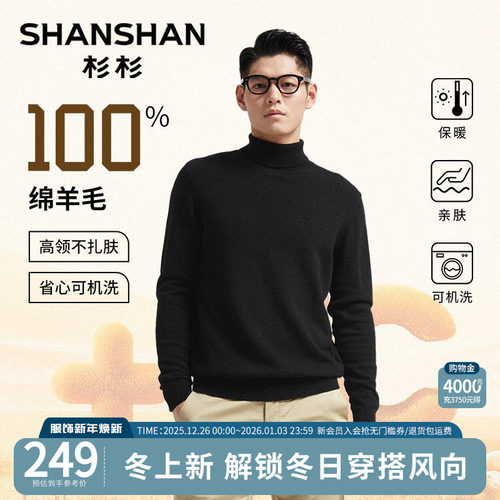 杉杉纯羊毛高领打底针织羊毛衫