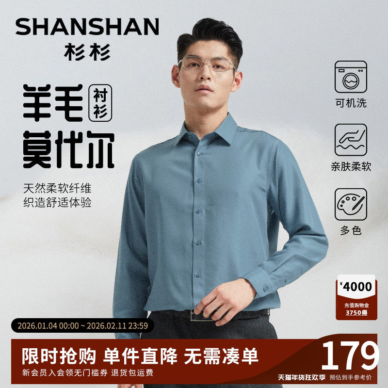 杉杉羊毛男士长袖衬衫2025秋冬季新款保暖商务休闲中年爸爸衬衣男