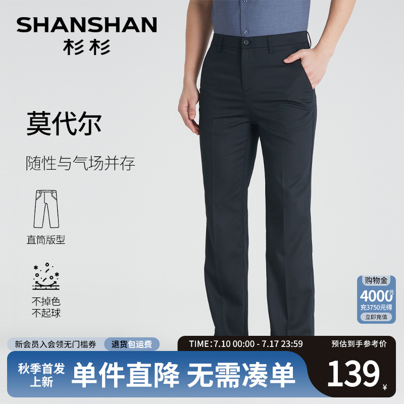SHANSHAN杉杉男士休闲裤2025秋季新款莫代尔易打理商务通