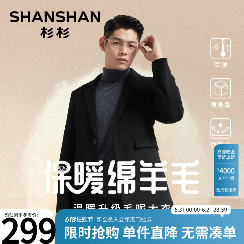 [绵羊毛}杉杉大衣男款2026春秋新品男士毛呢高级商务休闲中长外套
