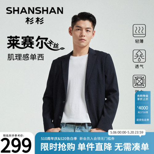 【杉杉官方】天丝西装外套男士