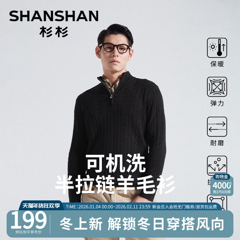 杉杉秋冬新款男士羊毛针织衫可机洗毛衣立领高级感半拉链打底内搭