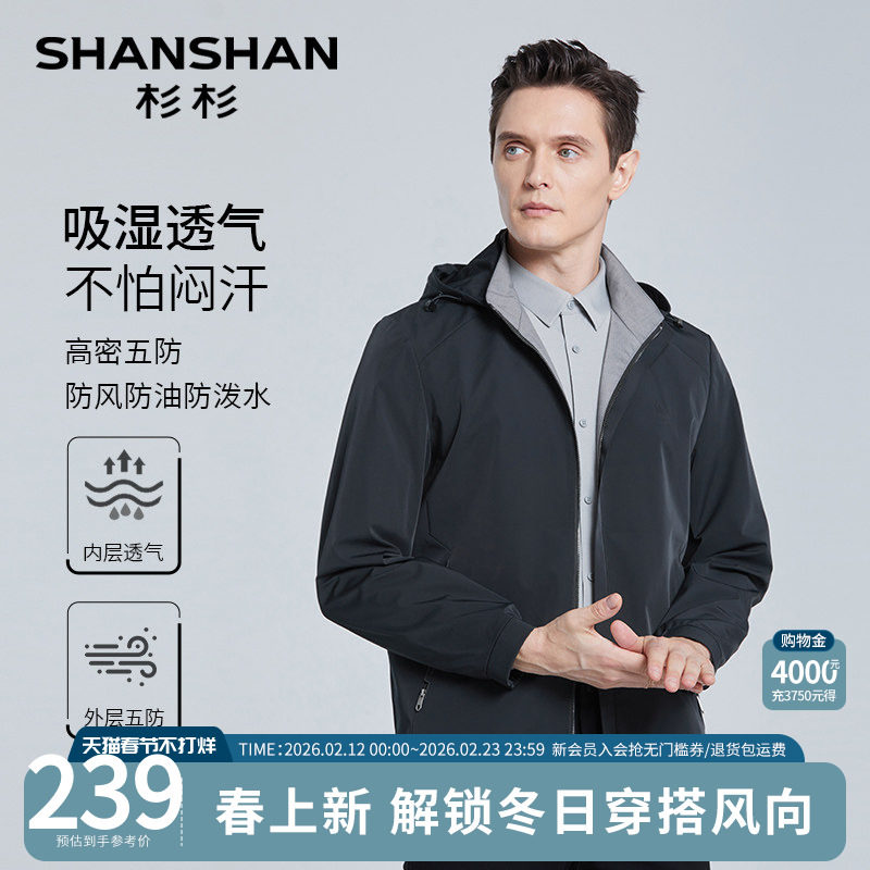 SHANSHAN杉杉连帽夹克男士外套男款春秋季商务休闲外套男爸爸秋装