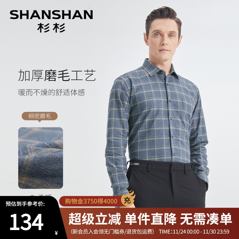 [杉杉官方]纯棉磨毛保暖格子衬衫