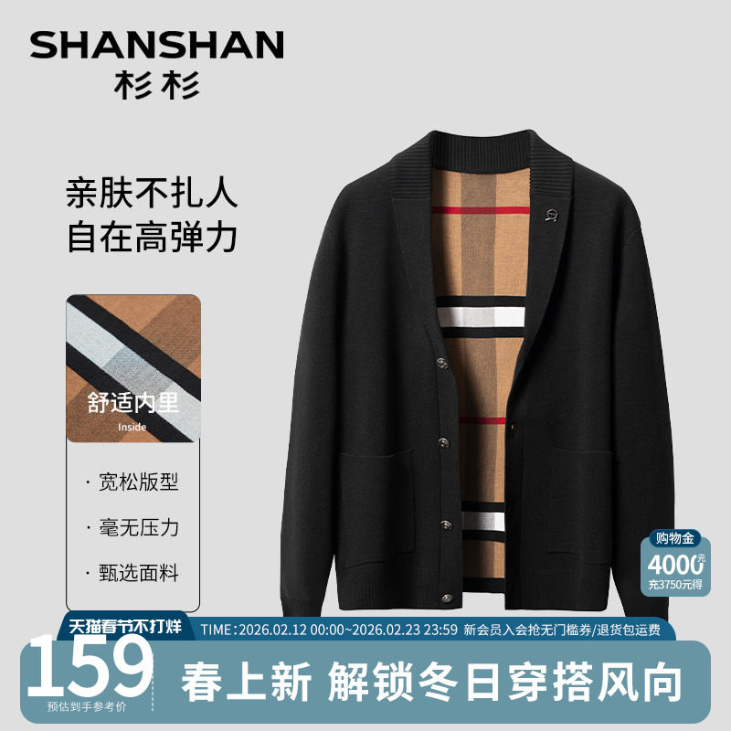 杉杉男装针织开衫外套男2025春秋季新款V领男士外套毛衣男款内搭