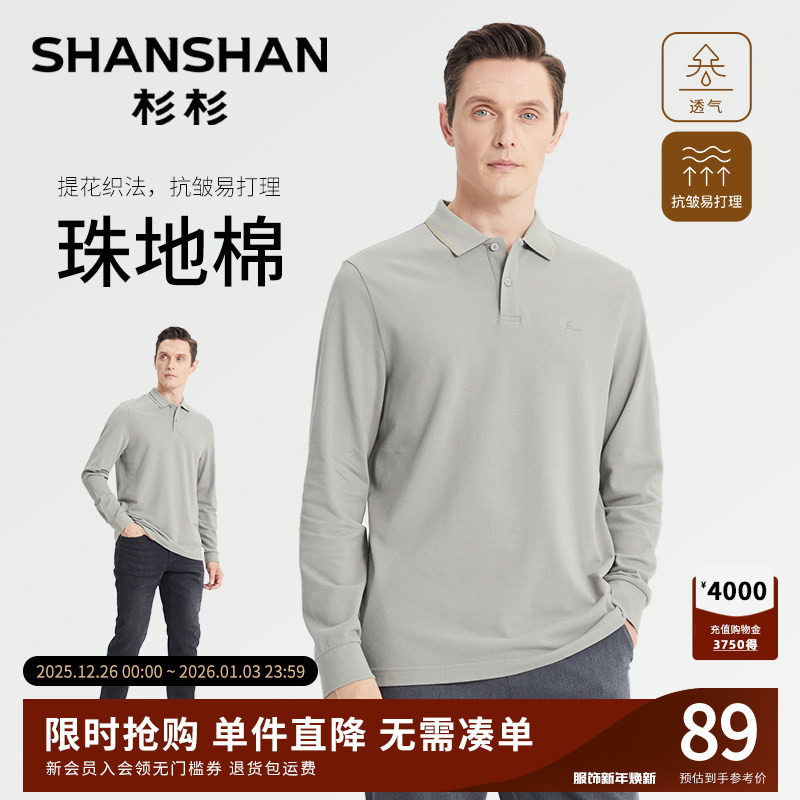 杉杉长袖polo衫男2025春秋季新款翻领爸爸装纯棉男士t恤上衣