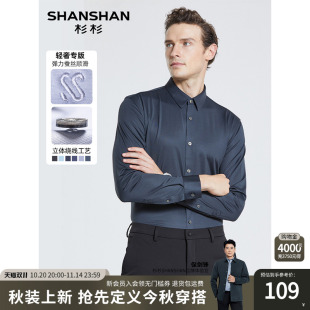 弹力蚕丝 商务休闲黑色长袖 SHANSHAN杉杉男士 秋季 内搭衬衣 衬衫