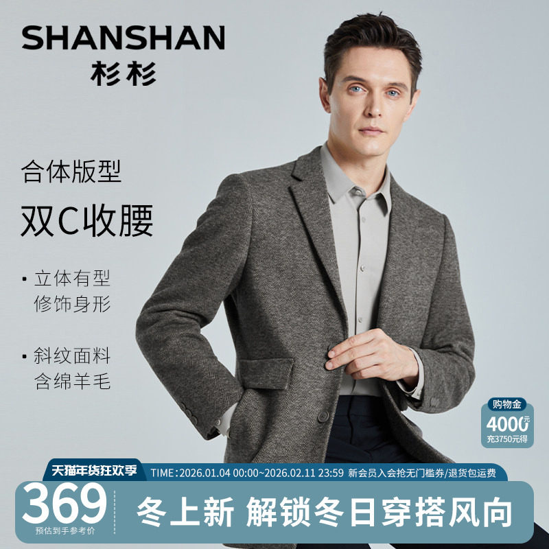 SHANSHAN杉杉官方毛呢西装外套男秋冬2025新款商务休闲羊毛呢西服
