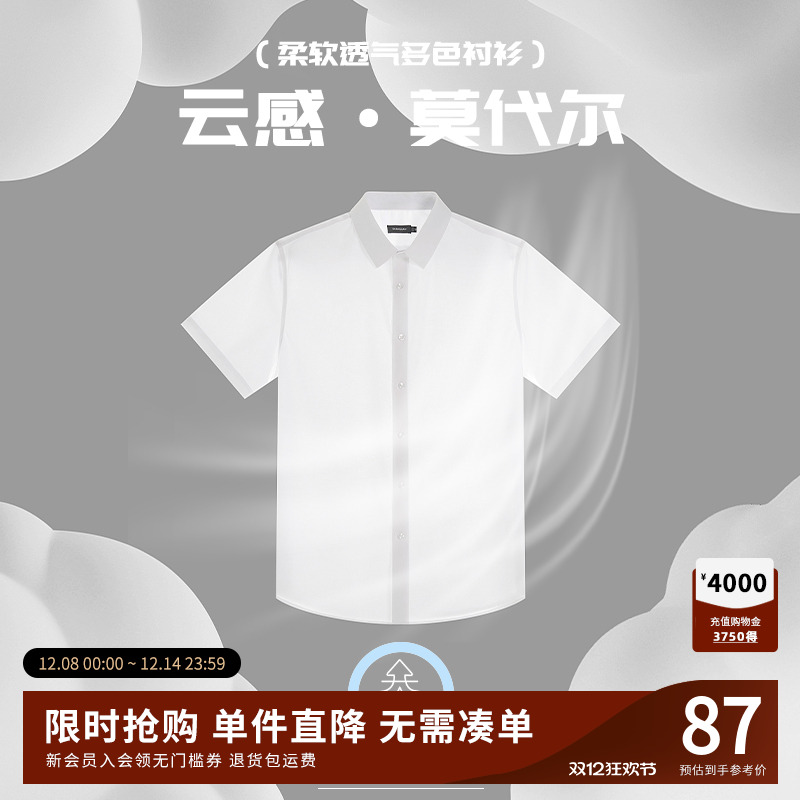 【杉杉官方】天然抗皱短袖衬衫