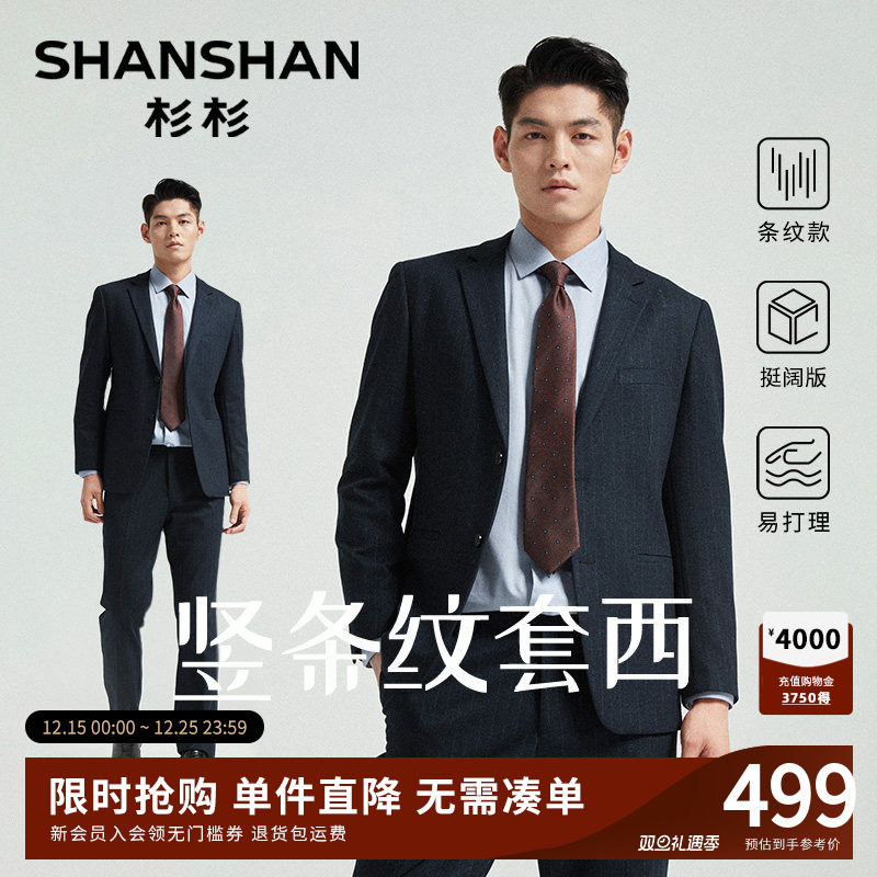 [职场必备]杉杉西装男套装男士正装2025春秋季新品职业面试套西