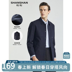 外套翻领夹克男商务爸爸装 SHANSHAN杉杉短款 风衣男士 新款 风衣秋季