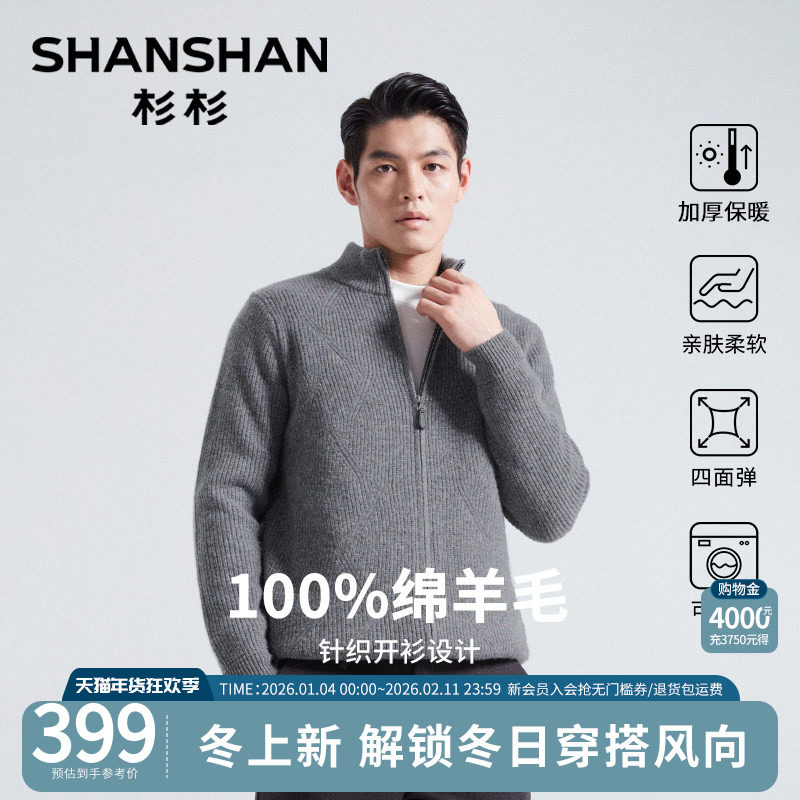 杉杉男士毛衣2025新款冬季纯羊毛外套上衣加厚立领打底衫针织开衫