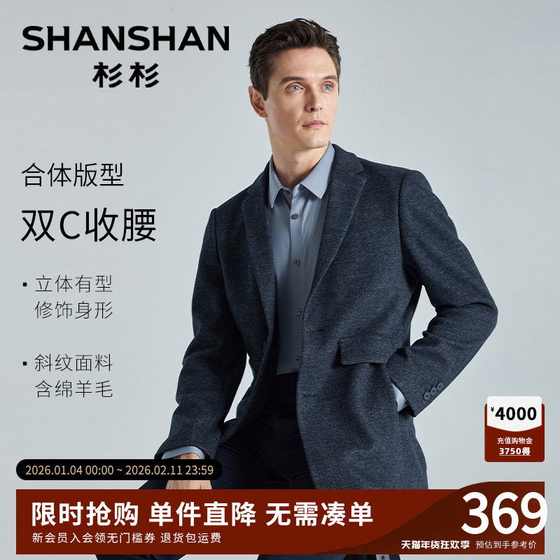 SHANSHAN杉杉品牌羊毛西装男外套2025秋季新款商务单西休闲西服男