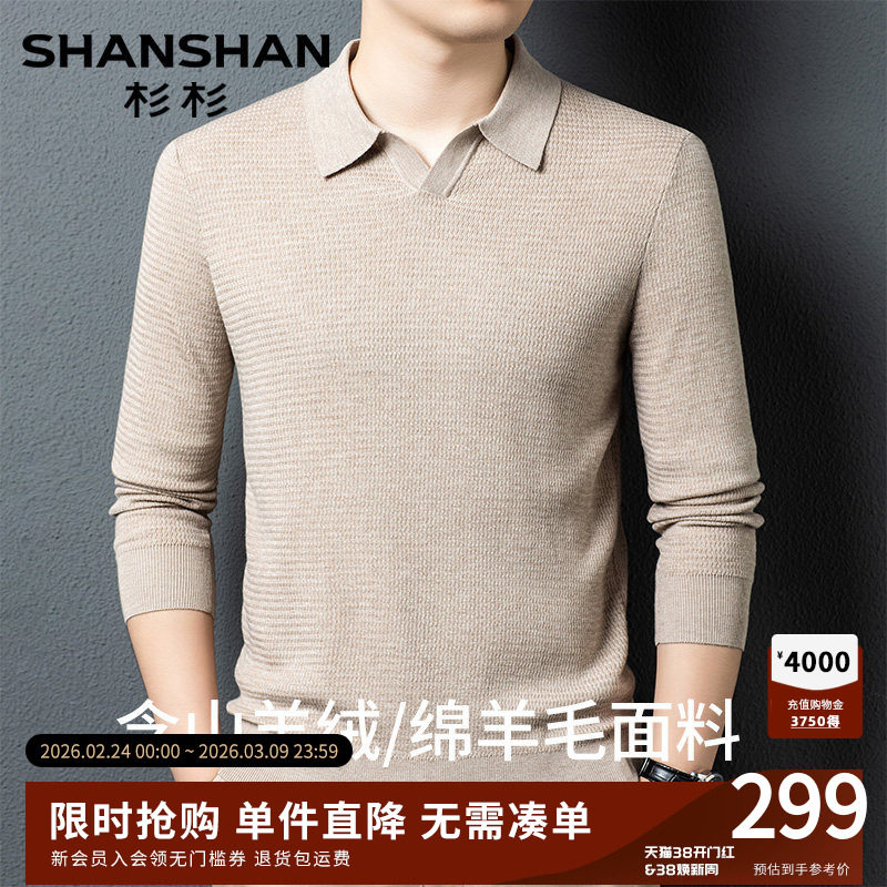 【山羊绒】杉杉男士Polo衫2025秋季新款中年舒适休闲上衣