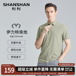 男款 t恤2025新款 夏季 男 冰丝速干polo衫 男士 SHANSHAN杉杉男装 短袖