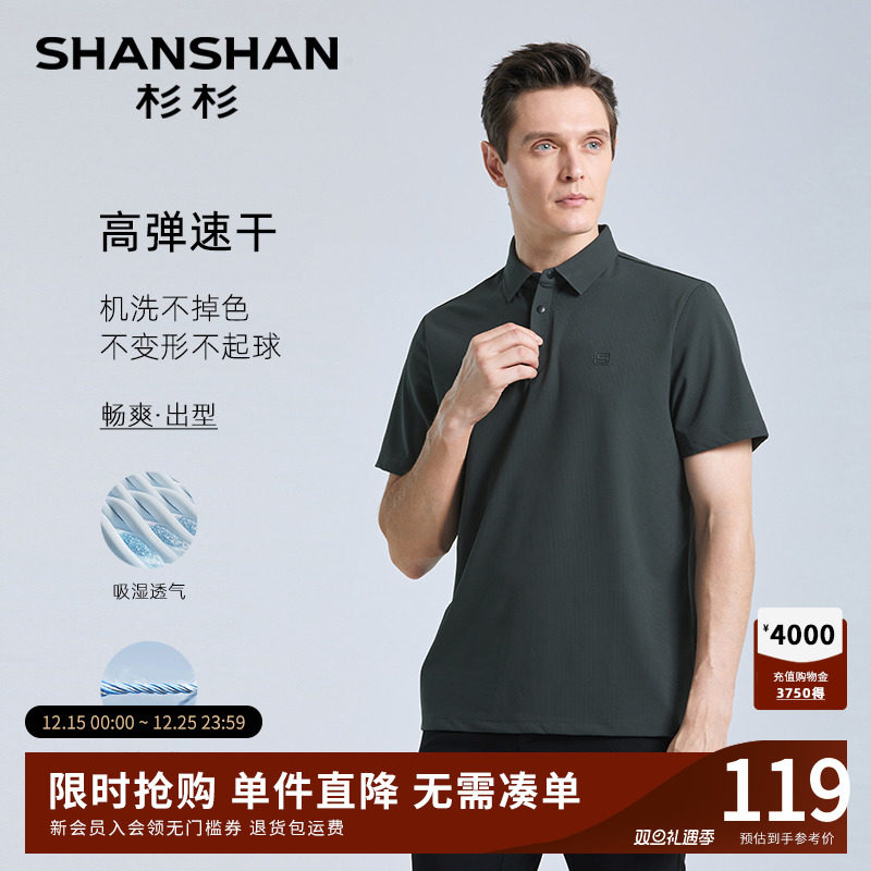 【抗皱免烫】SHANSHAN杉杉夏季短袖polo衫男中年商务休闲翻领T恤