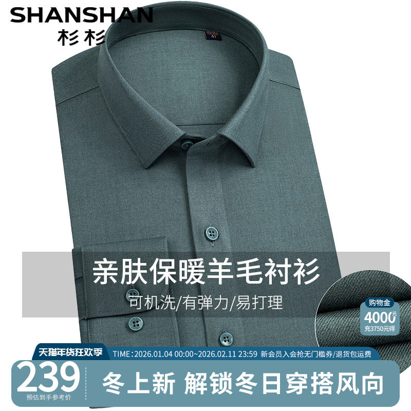 【可机洗绵羊毛】杉杉长袖衬衫男士秋季新款高端商务翻领衬衣外套