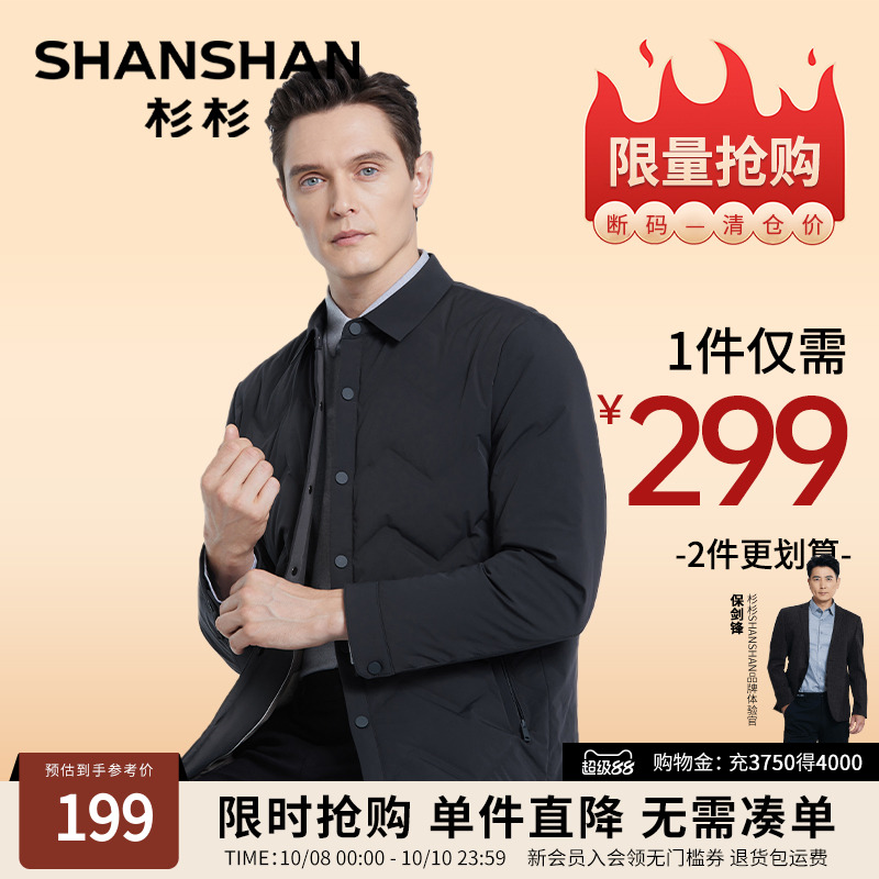 SHANSHAN杉杉轻薄鹅绒男士羽绒服冬季2025新款翻领夹克外套男保暖