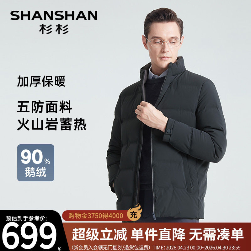 杉杉羽绒服男士商务休闲鹅绒服冬季2025新款加厚外套男立领面包服