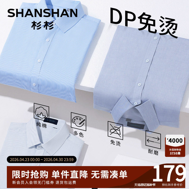 杉杉官方正品春夏长袖男衬衫2026春秋新款商务正装白色纯棉衬衣男