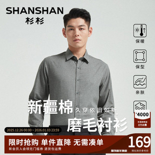长袖 衬衫 男士 新款 杉杉男装 2025秋季 商务休闲高级衬衣男款 磨毛
