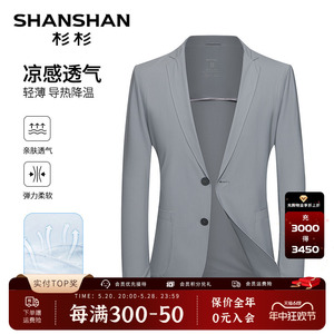 【凉感透气】SHANSHAN杉杉冰丝西服轻薄春夏防晒男士休闲吸汗外套