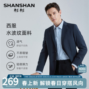 男单西 西装 SHANSHAN杉杉男士 春秋休闲西服外套男商务休闲2026新款