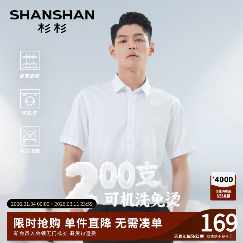 杉杉纯棉男士短袖衬衫2025新款夏季翻领高支商务休闲白色衬衣男款