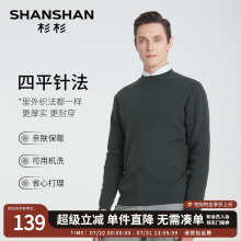 杉杉男士毛衣2025秋冬季新款羊毛衫加厚圆领打底衫内搭针织衫男款
