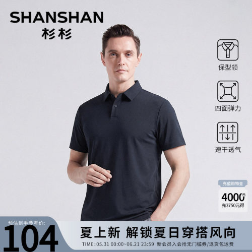 杉杉男短袖POLO衫高弹夏季新款