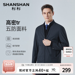 夹克春秋季 SHANSHAN杉杉男士 款 立领设计 中年爸爸商务休闲外套