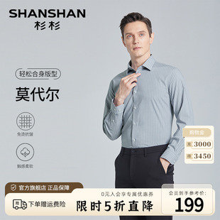 SHANSHAN杉杉男士 2024春秋季 抗皱商务休闲长袖 上衣 莫代尔 衬衫