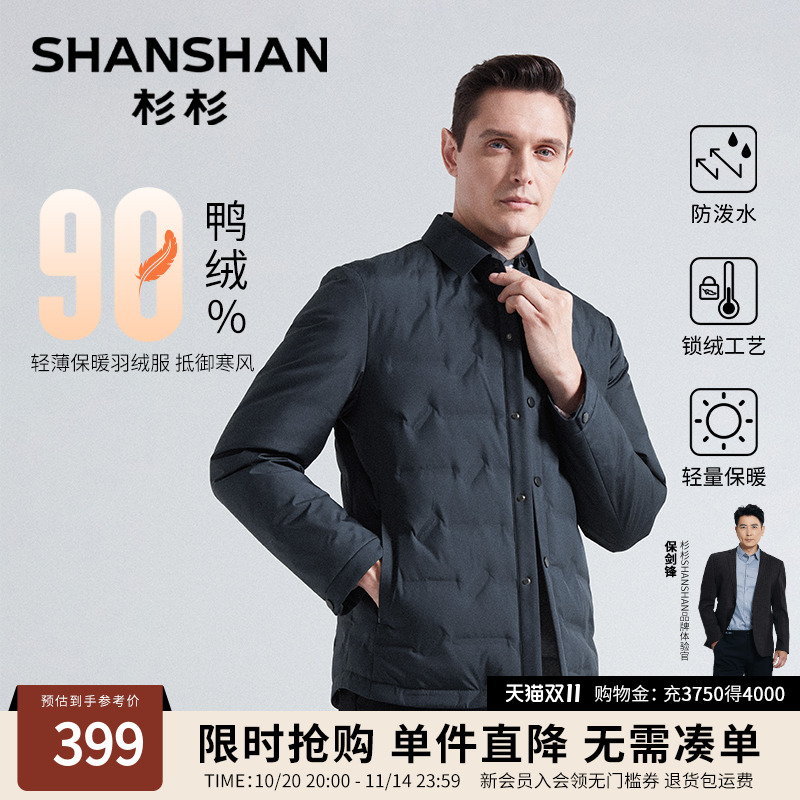 SHANSHAN杉杉轻薄羽绒服男士2025冬季新款商务翻领夹克外套爸爸装