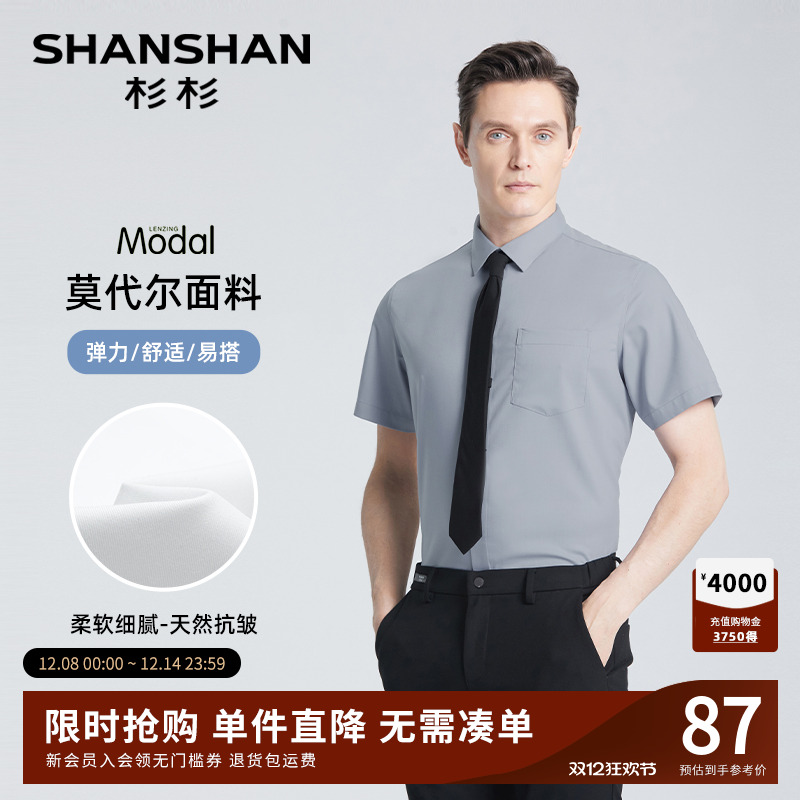 【杉杉官方】莫代尔亲肤衬衫