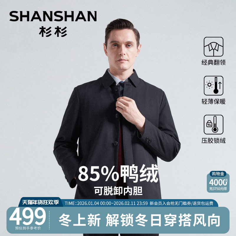 杉杉官方新款内胆可拆羽绒服男士冬季鸭绒保暖夹克商务外套爸爸装