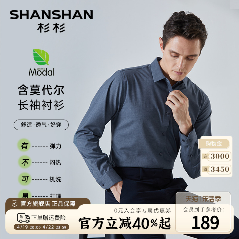 【莫代尔】SHANSHAN杉杉男士衬衫长袖商务休闲2024春夏衬衣男装