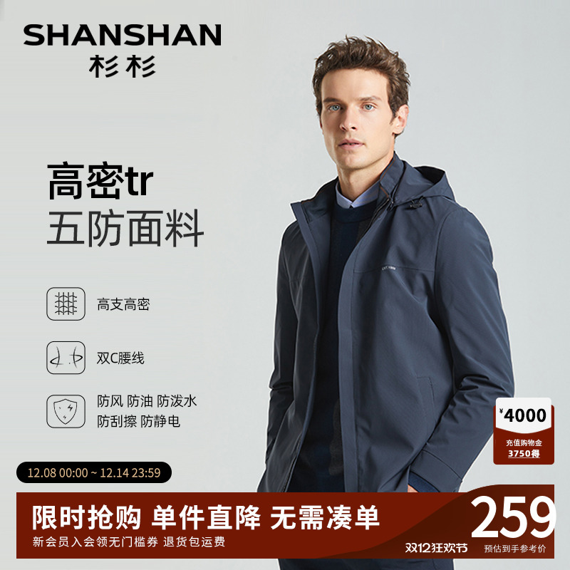 【杉杉官方】高密五防夹克外套男