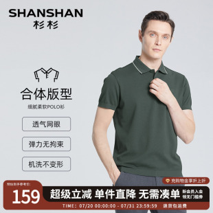 T恤男2025新款 短袖 透气网眼 商务休闲polo衫 SHANSHAN杉杉夏季